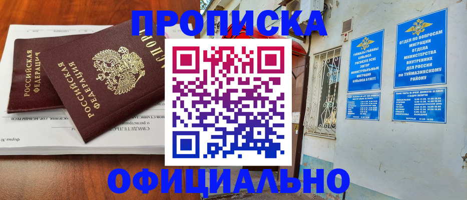 прописка для школы в Краснодарском крае