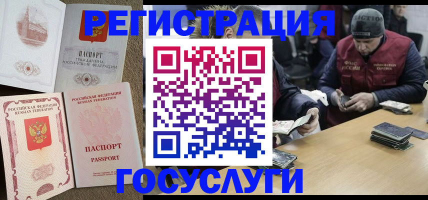 прописка иностранных граждан в Краснодарском крае