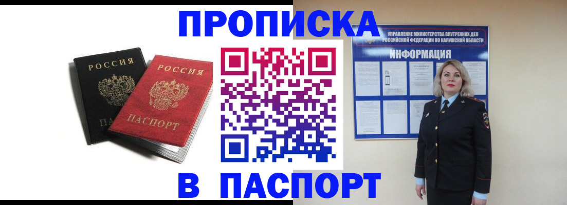 временная регистрация купить в Краснодарском крае